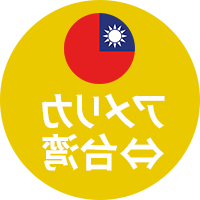 美国往返台湾